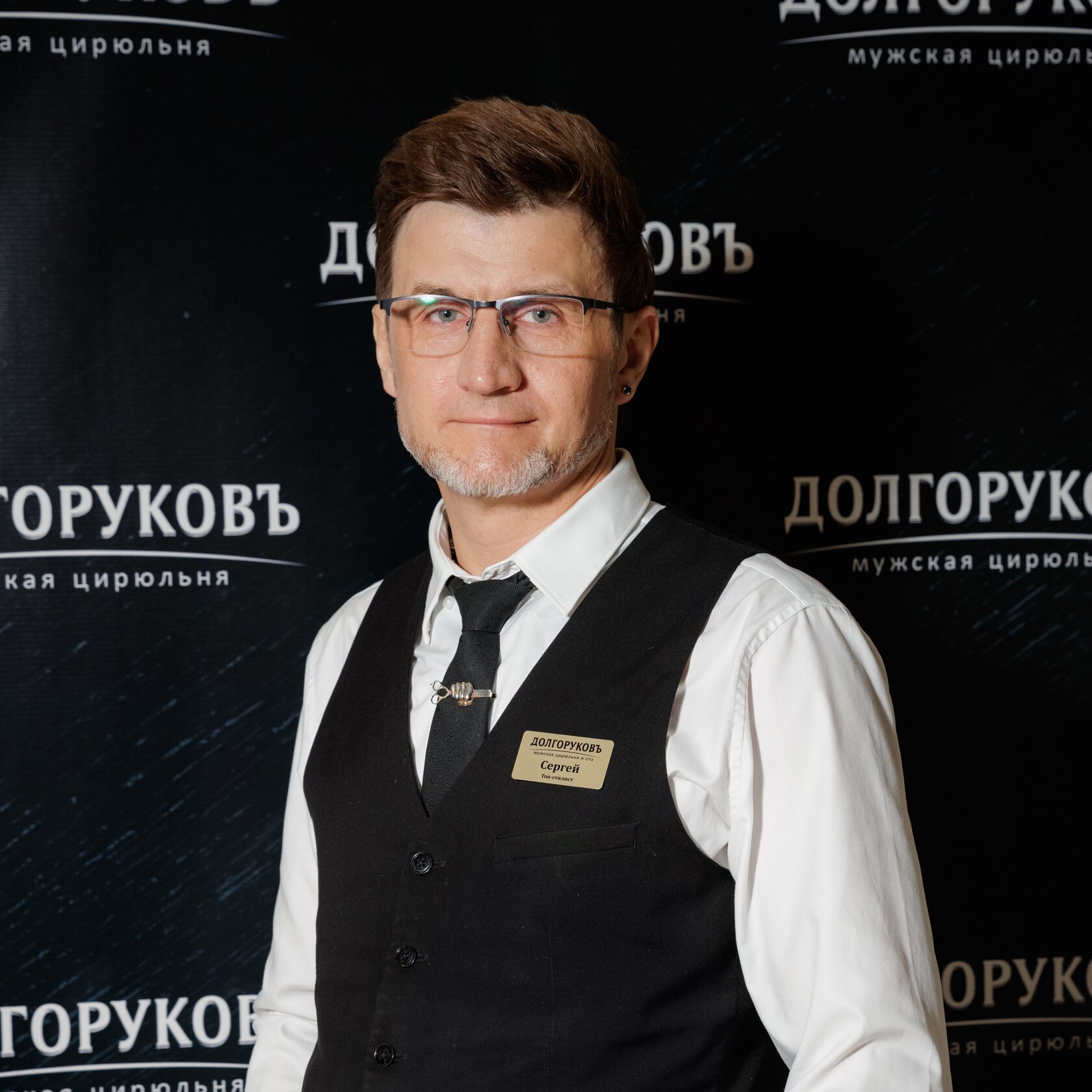 Людвиг Сергей